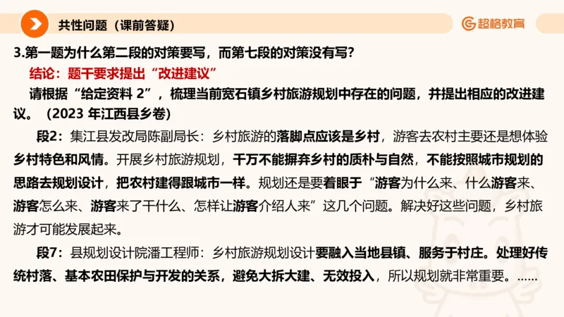 提出对策专项强化3_2026考公资料_超格合集_公考-夸夸刷2026超格行测+申论（五合一）夸夸刷刷题营_申论_2班_课件