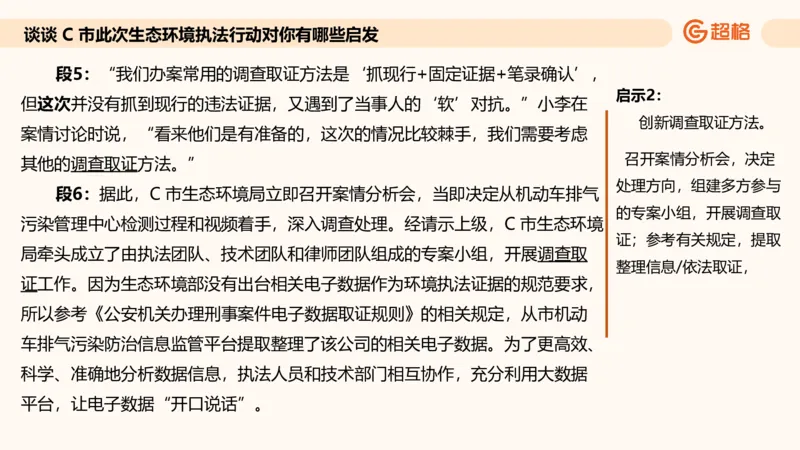 提出对策专项强化3_2026考公资料_超格合集_公考-夸夸刷2026超格行测+申论（五合一）夸夸刷刷题营_申论_2班_课件
