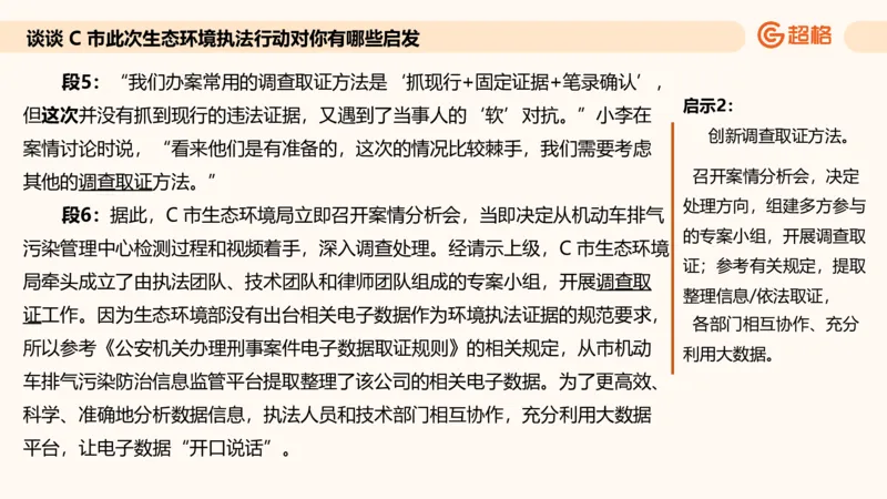 提出对策专项强化3_2026考公资料_超格合集_公考-夸夸刷2026超格行测+申论（五合一）夸夸刷刷题营_申论_2班_课件