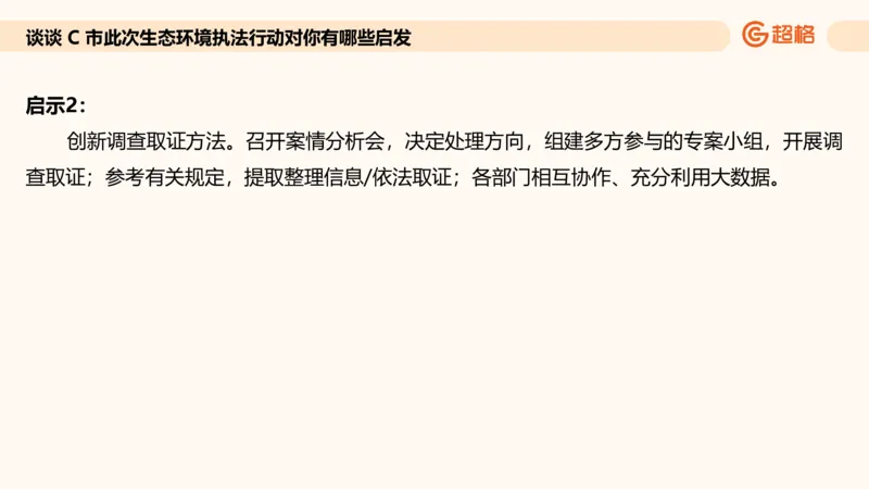 提出对策专项强化3_2026考公资料_超格合集_公考-夸夸刷2026超格行测+申论（五合一）夸夸刷刷题营_申论_2班_课件