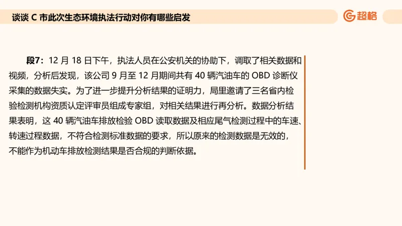 提出对策专项强化3_2026考公资料_超格合集_公考-夸夸刷2026超格行测+申论（五合一）夸夸刷刷题营_申论_2班_课件