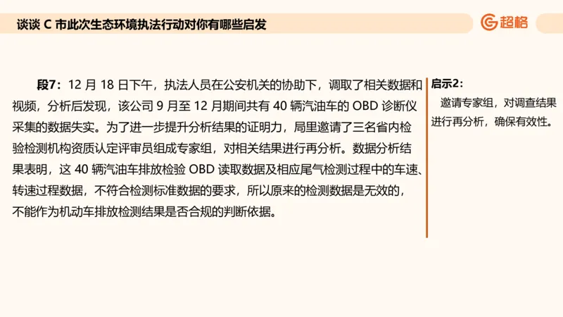 提出对策专项强化3_2026考公资料_超格合集_公考-夸夸刷2026超格行测+申论（五合一）夸夸刷刷题营_申论_2班_课件