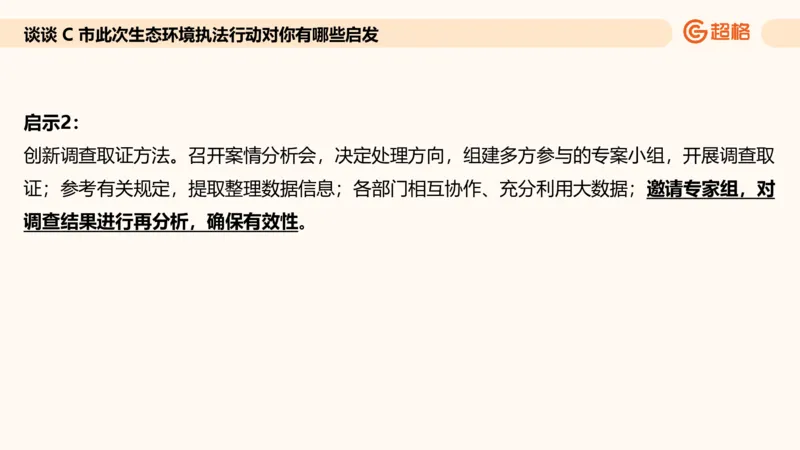 提出对策专项强化3_2026考公资料_超格合集_公考-夸夸刷2026超格行测+申论（五合一）夸夸刷刷题营_申论_2班_课件