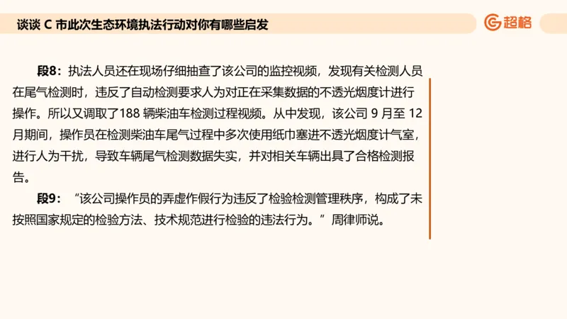 提出对策专项强化3_2026考公资料_超格合集_公考-夸夸刷2026超格行测+申论（五合一）夸夸刷刷题营_申论_2班_课件