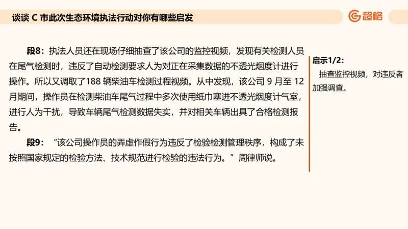 提出对策专项强化3_2026考公资料_超格合集_公考-夸夸刷2026超格行测+申论（五合一）夸夸刷刷题营_申论_2班_课件