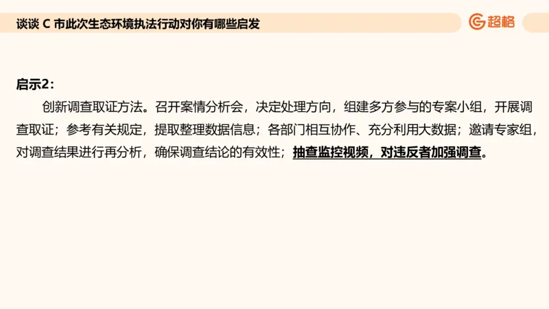 提出对策专项强化3_2026考公资料_超格合集_公考-夸夸刷2026超格行测+申论（五合一）夸夸刷刷题营_申论_2班_课件