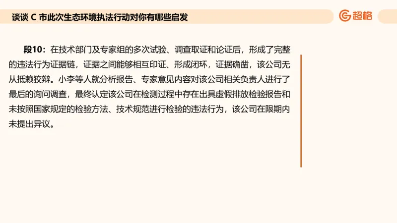 提出对策专项强化3_2026考公资料_超格合集_公考-夸夸刷2026超格行测+申论（五合一）夸夸刷刷题营_申论_2班_课件