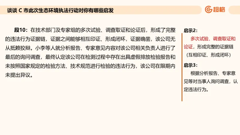 提出对策专项强化3_2026考公资料_超格合集_公考-夸夸刷2026超格行测+申论（五合一）夸夸刷刷题营_申论_2班_课件