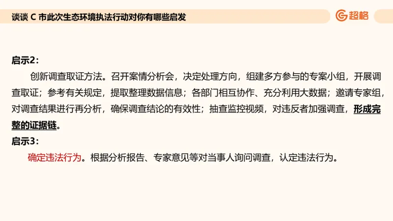 提出对策专项强化3_2026考公资料_超格合集_公考-夸夸刷2026超格行测+申论（五合一）夸夸刷刷题营_申论_2班_课件