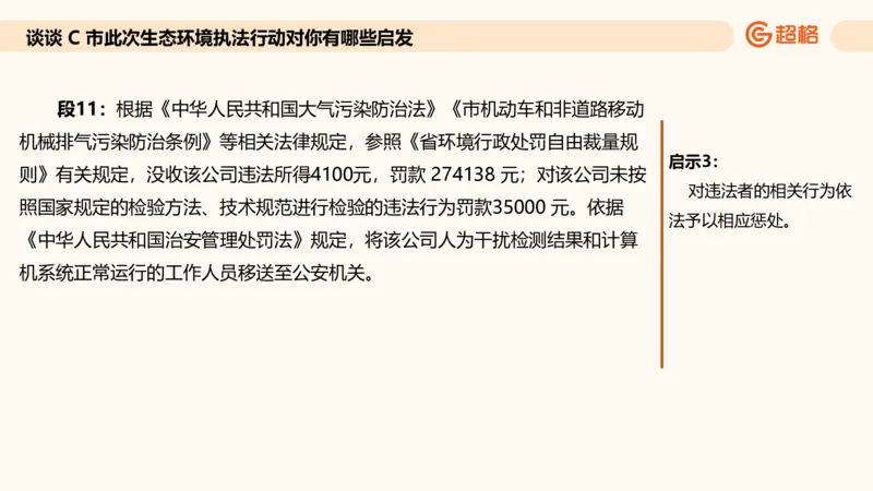 提出对策专项强化3_2026考公资料_超格合集_公考-夸夸刷2026超格行测+申论（五合一）夸夸刷刷题营_申论_2班_课件