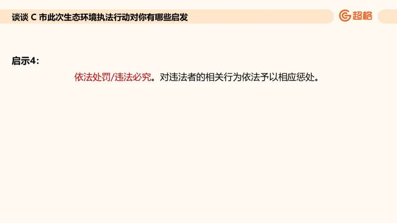 提出对策专项强化3_2026考公资料_超格合集_公考-夸夸刷2026超格行测+申论（五合一）夸夸刷刷题营_申论_2班_课件