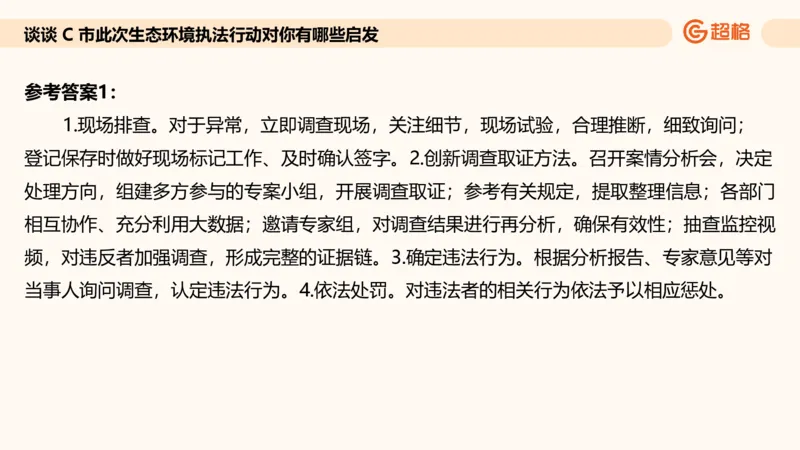提出对策专项强化3_2026考公资料_超格合集_公考-夸夸刷2026超格行测+申论（五合一）夸夸刷刷题营_申论_2班_课件