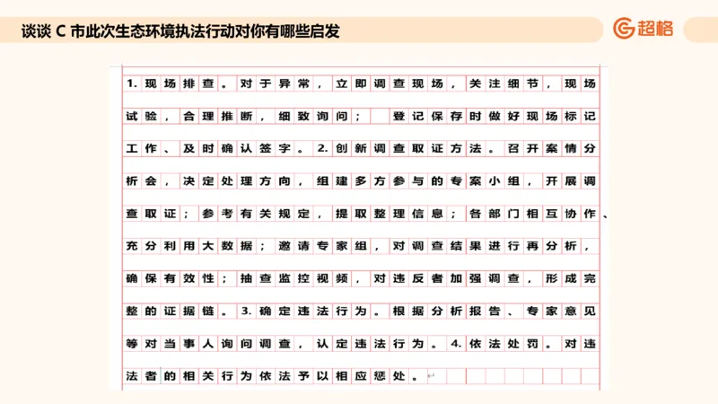 提出对策专项强化3_2026考公资料_超格合集_公考-夸夸刷2026超格行测+申论（五合一）夸夸刷刷题营_申论_2班_课件