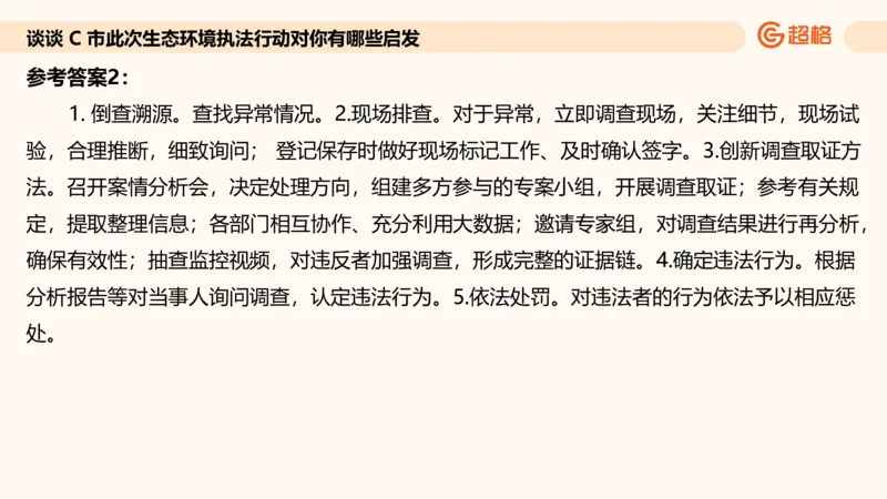 提出对策专项强化3_2026考公资料_超格合集_公考-夸夸刷2026超格行测+申论（五合一）夸夸刷刷题营_申论_2班_课件