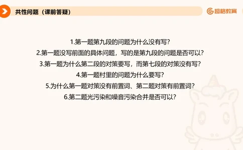 提出对策专项强化3_2026考公资料_超格合集_公考-夸夸刷2026超格行测+申论（五合一）夸夸刷刷题营_申论_2班_课件