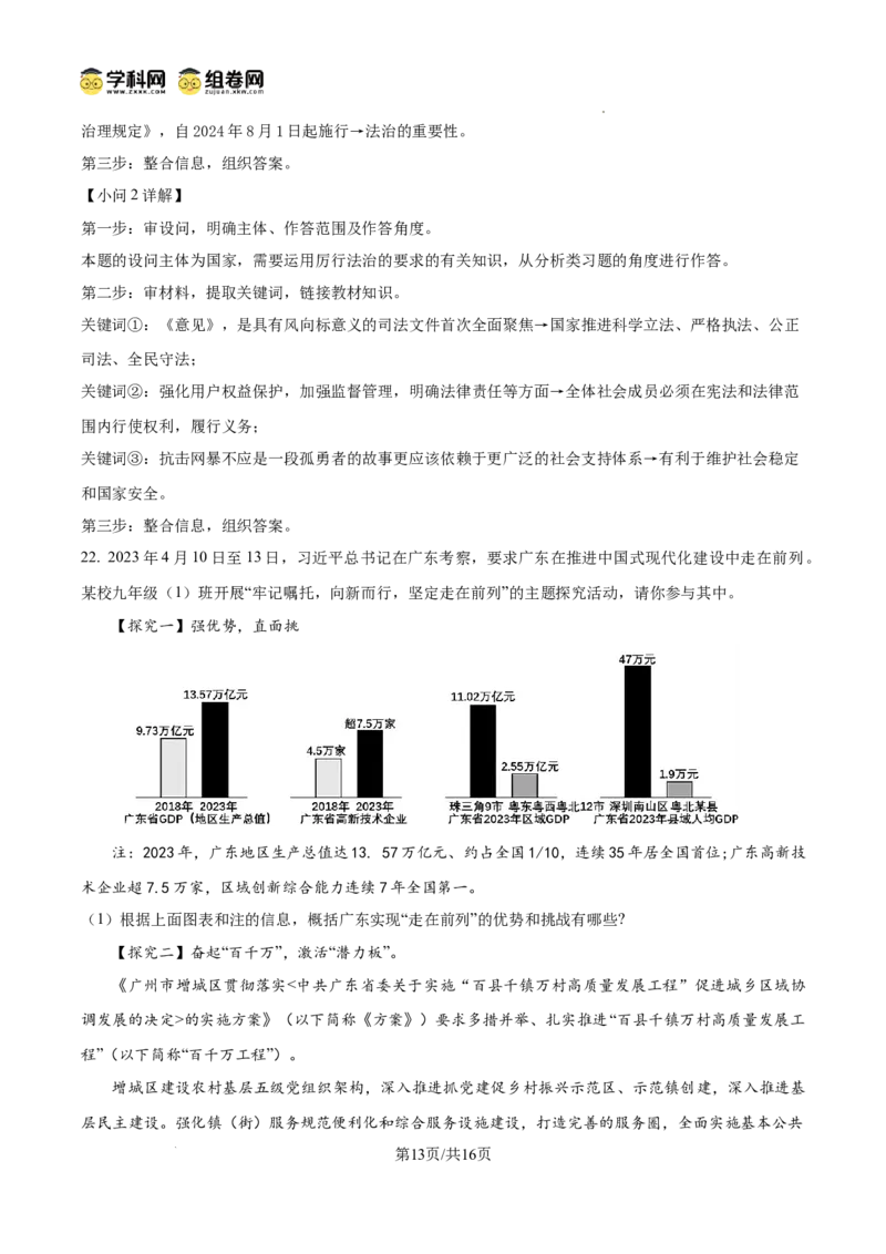 精品解析：广东省广州市第三中学教育集团2024-2025学年九年级上学期期中道德与法治试题（解析版）_广州九上月考+期中+期末+一模二模+中考真题_2024年秋9年级期中道法试卷和答案解析16份