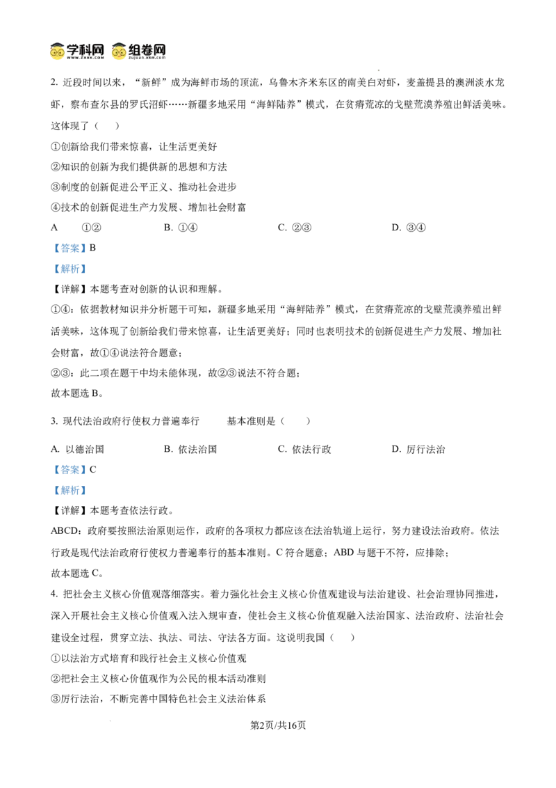 精品解析：广东省广州市第三中学教育集团2024-2025学年九年级上学期期中道德与法治试题（解析版）_广州九上月考+期中+期末+一模二模+中考真题_2024年秋9年级期中道法试卷和答案解析16份