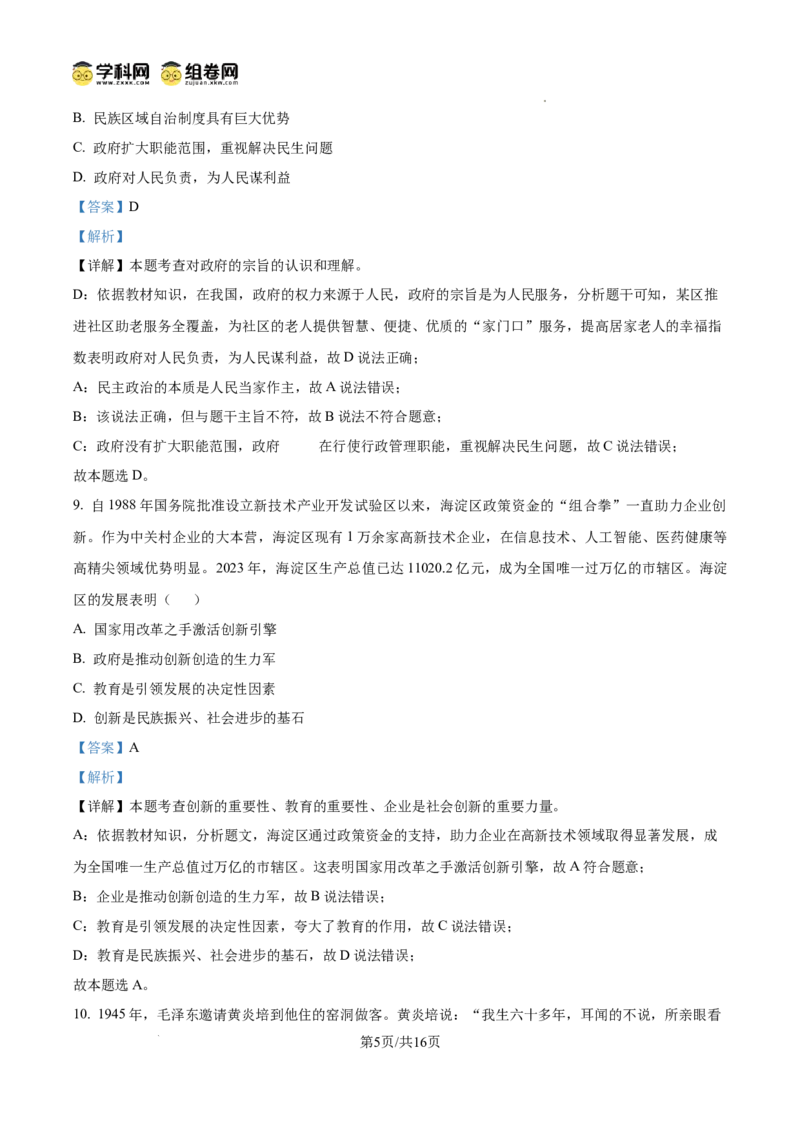 精品解析：广东省广州市第三中学教育集团2024-2025学年九年级上学期期中道德与法治试题（解析版）_广州九上月考+期中+期末+一模二模+中考真题_2024年秋9年级期中道法试卷和答案解析16份