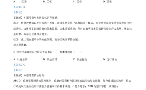 精品解析：广东省广州市第三中学教育集团2024-2025学年九年级上学期期中道德与法治试题（解析版）_广州九上月考+期中+期末+一模二模+中考真题_2024年秋9年级期中道法试卷和答案解析16份
