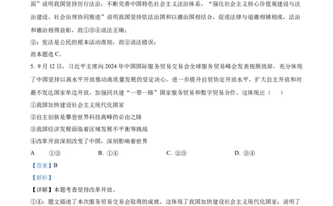 精品解析：广东省广州市第三中学教育集团2024-2025学年九年级上学期期中道德与法治试题（解析版）_广州九上月考+期中+期末+一模二模+中考真题_2024年秋9年级期中道法试卷和答案解析16份