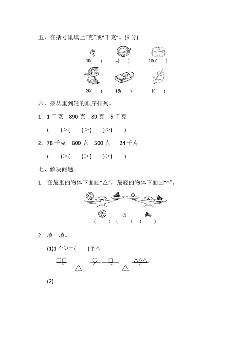 第四单元测试题_二年级上下册资料_小学二年级学习资料-25年更新版_2-04、小学二年级数学下册_2-4-2、练习题、作业、试题、试卷_冀教版_单元测试卷