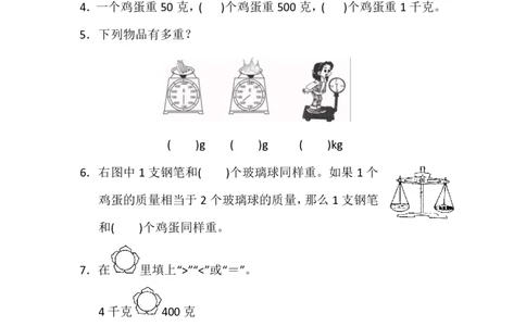 第四单元测试题_二年级上下册资料_小学二年级学习资料-25年更新版_2-04、小学二年级数学下册_2-4-2、练习题、作业、试题、试卷_冀教版_单元测试卷