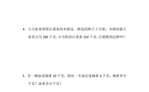 第四单元测试题_二年级上下册资料_小学二年级学习资料-25年更新版_2-04、小学二年级数学下册_2-4-2、练习题、作业、试题、试卷_冀教版_单元测试卷