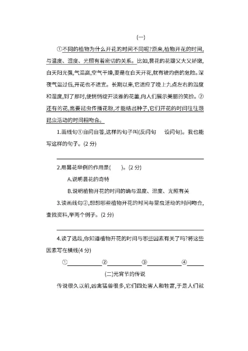 部编版三年级语文下册第五单元测试题_三年级上下册资料_三年级上语数英上下册学习资料_3-8-2、小学三年级语文下册_统编、部编、人教（语文全国统一只有一个版）_3、单元测试卷