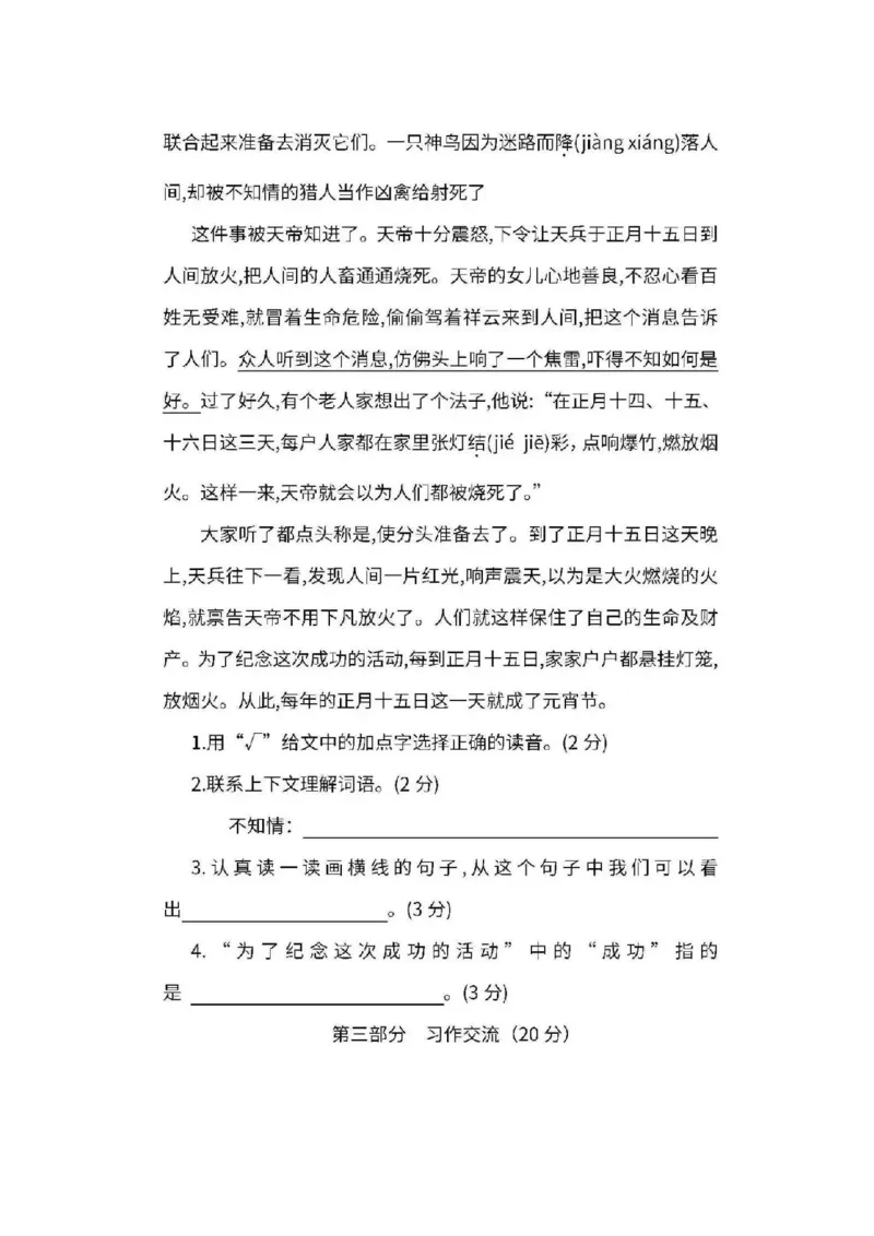 部编版三年级语文下册第五单元测试题_三年级上下册资料_三年级上语数英上下册学习资料_3-8-2、小学三年级语文下册_统编、部编、人教（语文全国统一只有一个版）_3、单元测试卷