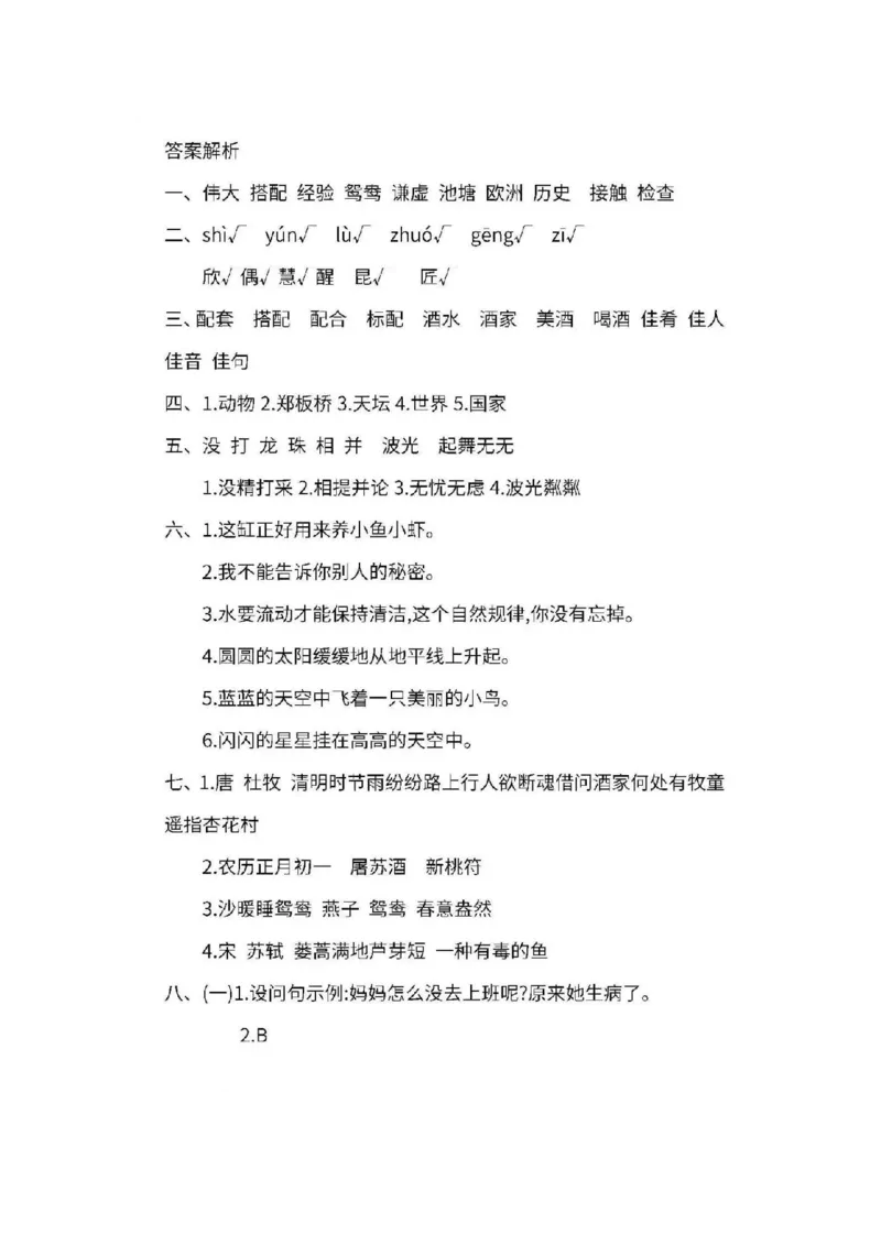 部编版三年级语文下册第五单元测试题_三年级上下册资料_三年级上语数英上下册学习资料_3-8-2、小学三年级语文下册_统编、部编、人教（语文全国统一只有一个版）_3、单元测试卷