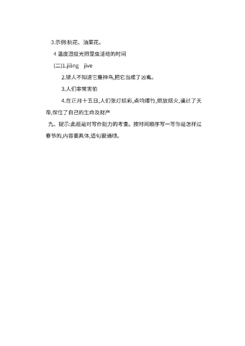 部编版三年级语文下册第五单元测试题_三年级上下册资料_三年级上语数英上下册学习资料_3-8-2、小学三年级语文下册_统编、部编、人教（语文全国统一只有一个版）_3、单元测试卷
