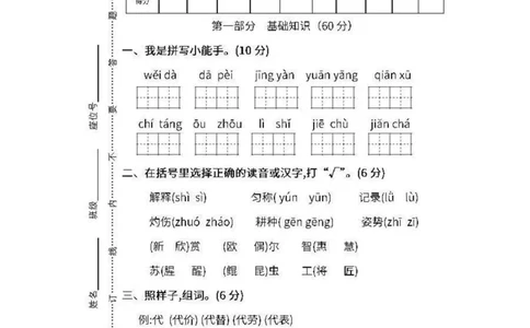 部编版三年级语文下册第五单元测试题_三年级上下册资料_三年级上语数英上下册学习资料_3-8-2、小学三年级语文下册_统编、部编、人教（语文全国统一只有一个版）_3、单元测试卷