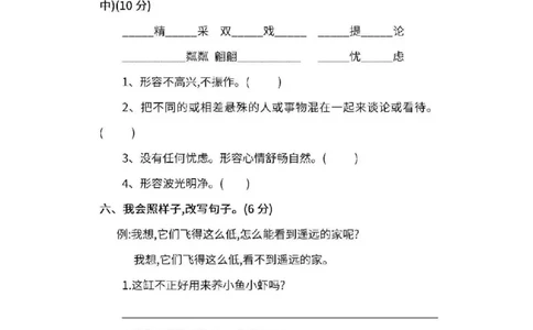 部编版三年级语文下册第五单元测试题_三年级上下册资料_三年级上语数英上下册学习资料_3-8-2、小学三年级语文下册_统编、部编、人教（语文全国统一只有一个版）_3、单元测试卷