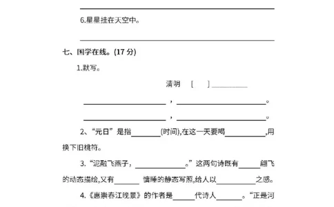 部编版三年级语文下册第五单元测试题_三年级上下册资料_三年级上语数英上下册学习资料_3-8-2、小学三年级语文下册_统编、部编、人教（语文全国统一只有一个版）_3、单元测试卷