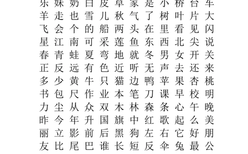 生字表&ldquo;我会认&rdquo;注音练习_一年级上下册资料_一年级上语数英上下册学习资料_3-6-1、小学一年级语文上册_统编、部编、人教（语文全国统一只有一个版）_6、专项练习_拼音生字