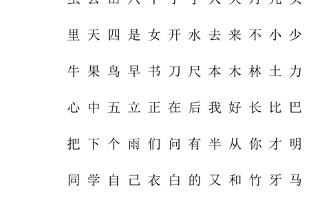 生字表&ldquo;我会认&rdquo;注音练习_一年级上下册资料_一年级上语数英上下册学习资料_3-6-1、小学一年级语文上册_统编、部编、人教（语文全国统一只有一个版）_6、专项练习_拼音生字