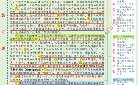 1104---标注绿-锚定&ldquo;深改航标&rdquo;走好全面深化改革之路_2026考公资料_（57）申论材料_00、笔杆子晨读材料_2024笔杆子晨读_笔杆子11月时政_11月4日