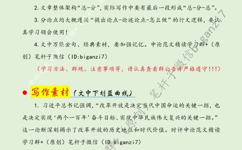 1104---标注绿-锚定&ldquo;深改航标&rdquo;走好全面深化改革之路_2026考公资料_（57）申论材料_00、笔杆子晨读材料_2024笔杆子晨读_笔杆子11月时政_11月4日