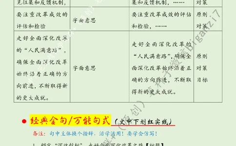 1104---标注绿-锚定&ldquo;深改航标&rdquo;走好全面深化改革之路_2026考公资料_（57）申论材料_00、笔杆子晨读材料_2024笔杆子晨读_笔杆子11月时政_11月4日