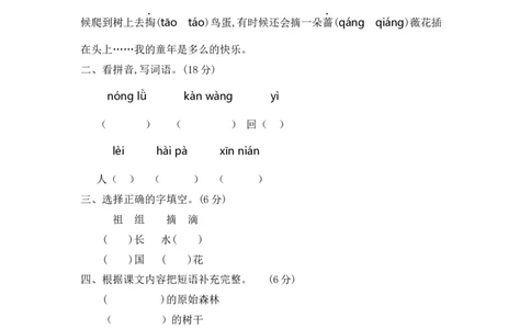 第八单元提升练习二_二年级上下册资料_二年级语数英上下册学习资料_3-7-2、小学二年级语文下册_统编、部编、人教（语文全国统一只有一个版）_2024更新_语文二下单元提升练习2套