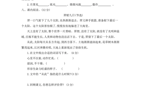 第八单元提升练习二_二年级上下册资料_二年级语数英上下册学习资料_3-7-2、小学二年级语文下册_统编、部编、人教（语文全国统一只有一个版）_2024更新_语文二下单元提升练习2套