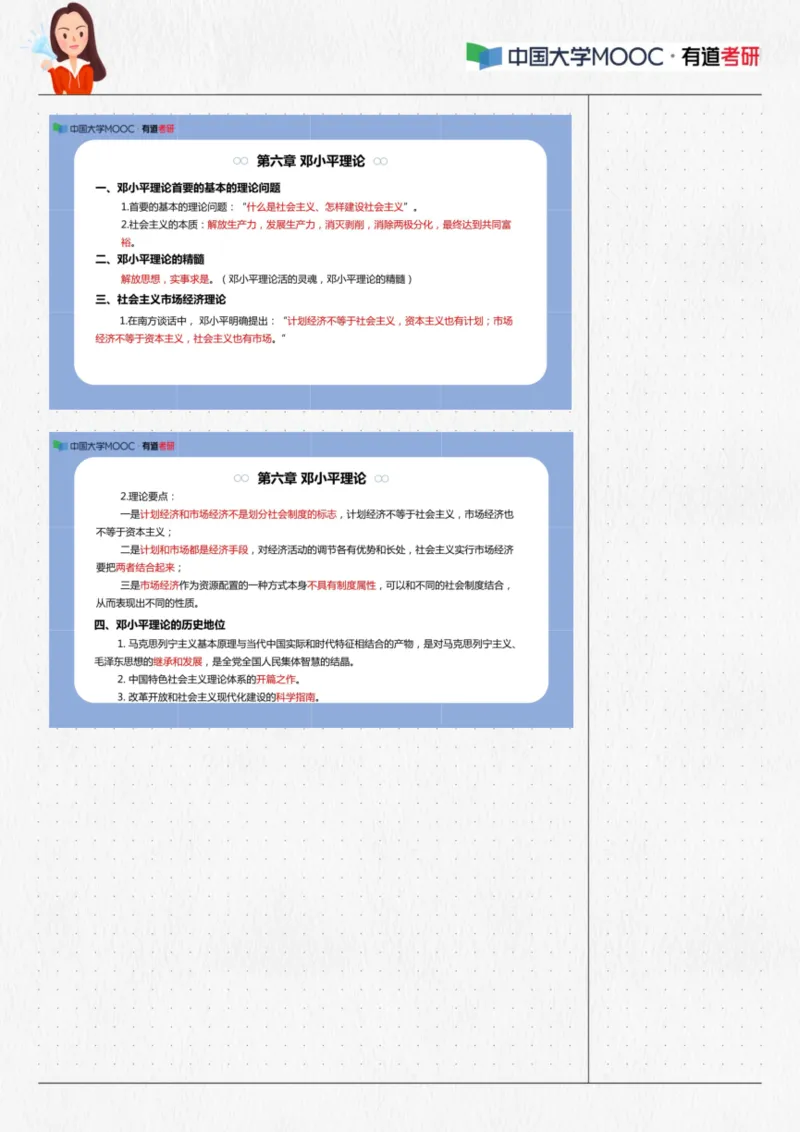 06.毛中特05课堂笔记(1)_2026考公资料_（49）政治理论合集_政治理论合集_2025考研政治_04.米鹏_03.精讲_03.精讲&middot;毛中特必学考点精讲刘亚男_00.课堂笔记