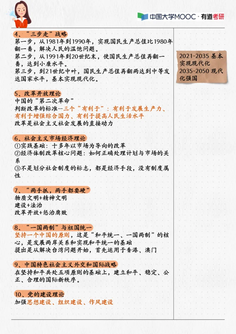 06.毛中特05课堂笔记(1)_2026考公资料_（49）政治理论合集_政治理论合集_2025考研政治_04.米鹏_03.精讲_03.精讲&middot;毛中特必学考点精讲刘亚男_00.课堂笔记