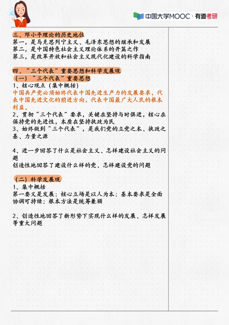 06.毛中特05课堂笔记(1)_2026考公资料_（49）政治理论合集_政治理论合集_2025考研政治_04.米鹏_03.精讲_03.精讲&middot;毛中特必学考点精讲刘亚男_00.课堂笔记