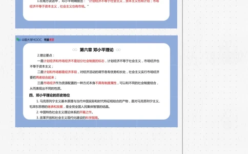 06.毛中特05课堂笔记(1)_2026考公资料_（49）政治理论合集_政治理论合集_2025考研政治_04.米鹏_03.精讲_03.精讲&middot;毛中特必学考点精讲刘亚男_00.课堂笔记
