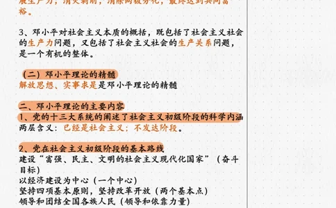 06.毛中特05课堂笔记(1)_2026考公资料_（49）政治理论合集_政治理论合集_2025考研政治_04.米鹏_03.精讲_03.精讲&middot;毛中特必学考点精讲刘亚男_00.课堂笔记