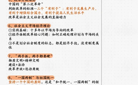 06.毛中特05课堂笔记(1)_2026考公资料_（49）政治理论合集_政治理论合集_2025考研政治_04.米鹏_03.精讲_03.精讲&middot;毛中特必学考点精讲刘亚男_00.课堂笔记