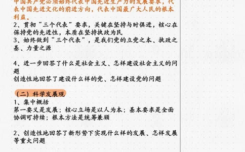 06.毛中特05课堂笔记(1)_2026考公资料_（49）政治理论合集_政治理论合集_2025考研政治_04.米鹏_03.精讲_03.精讲&middot;毛中特必学考点精讲刘亚男_00.课堂笔记