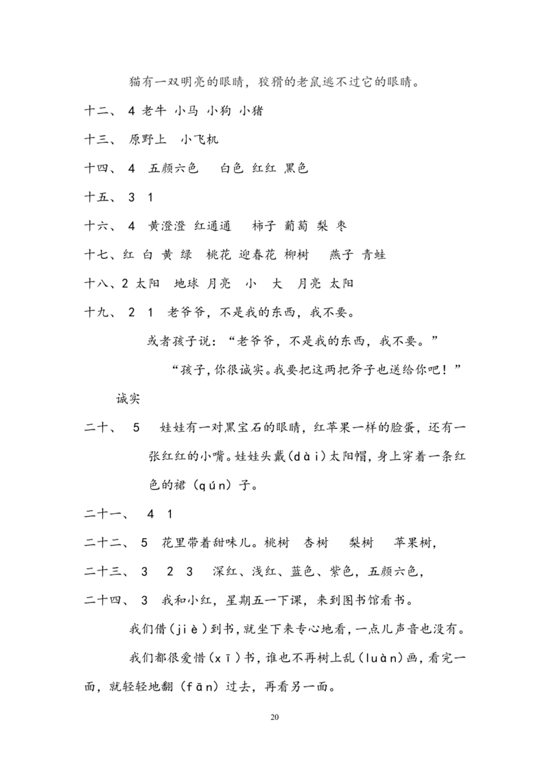 短文阅读练习带答案_一年级上下册资料_一年级上语数英上下册学习资料_3-6-1、小学一年级语文上册_统编、部编、人教（语文全国统一只有一个版）_6、专项练习_阅读练习