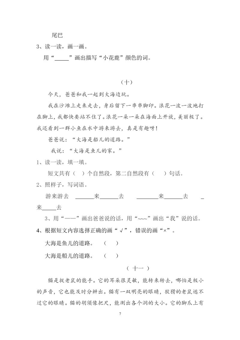 短文阅读练习带答案_一年级上下册资料_一年级上语数英上下册学习资料_3-6-1、小学一年级语文上册_统编、部编、人教（语文全国统一只有一个版）_6、专项练习_阅读练习